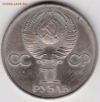 1 рубль 60 лет СССР 1982 г. до 14.03.22 г. в 23.00 - 048