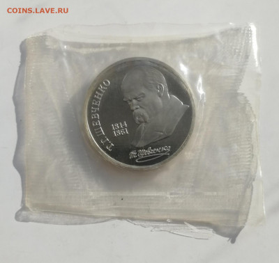 1 руб. 1989 г. Шевченко, Пруф, запайка до 13.03.2022 - Шевченко 1