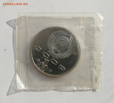 1 руб. 1989 г. Лермонтов, Пруф, запайка до 13.03.2022 - Лермонтов 2
