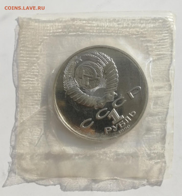 1 руб. 1990 г. Чехов, Пруф, запайка до 13.03.2022 - Чехов 2