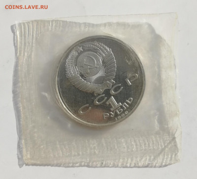 1 руб. 1990 г. Скорина, Пруф, запайка до 13.03.2022 - Скорина 2