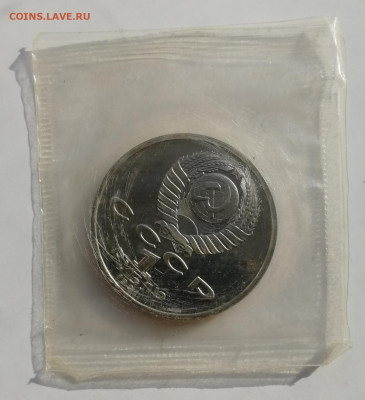 1 руб. 1991 г. Навои, Пруф, запайка до 13.03.2022 - Навои 2