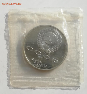 1 руб. 1991 г. Махтумкули, Пруф, запайка до 13.03.2022 - Махтумкули 2