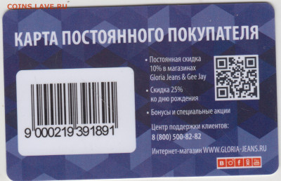 КАРТА ПОСТОЯННОГО ПОКУПАТЕЛЯ до 14.03.22 г. в 23.00 - 077