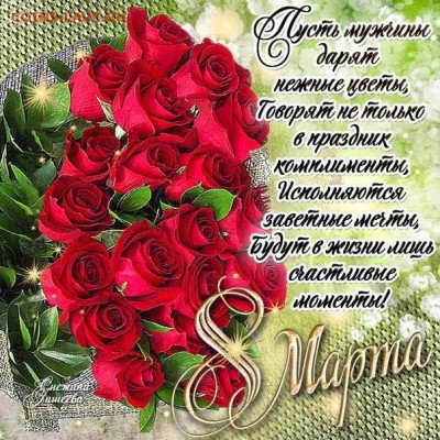 С праздником милые дамы - image