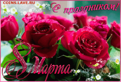 С праздником милые дамы - image