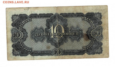10 червонцев 1937 до 12,02,2022 22 00 по МСК - Scan2022-03-08_172332