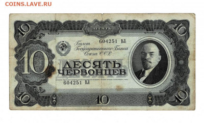 10 червонцев 1937 до 12,02,2022 22 00 по МСК - Scan2022-03-08_172306