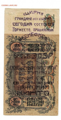 100 рублей 1919 Ростов Надпечатка до 12,02,2022 22 00 по МСК - Scan2022-03-08_172424