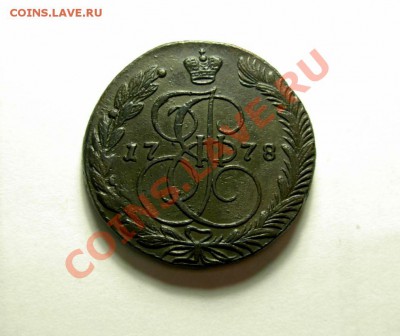 5 Копеек 1778 ЕМ (Красивая) До 19.11.11 в 22.00 МСК - DSCN4514.JPG