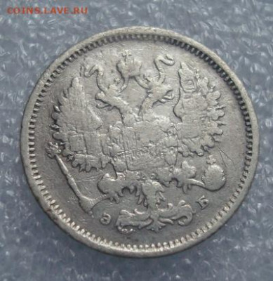 10 копеек 1899 СПБ  ЭБ. До 13 .03.22  22-00 - 010.JPG