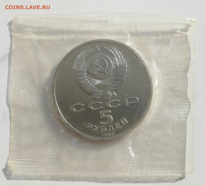 5 руб. 1988 г. Памятник Петру I, Пруф, запайка до 13.03.2022 - Петр 2