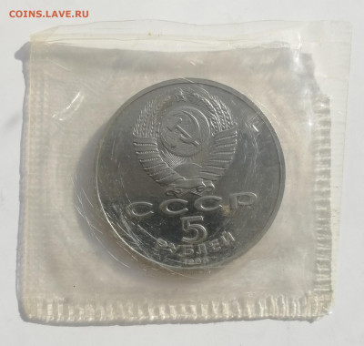 5 руб. 1988 г. Софийский собор, Пруф, запайка до 13.03.2022 - Софийский собор 2