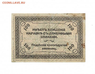100 рублей 1920 Семенов Чита до 12,02,2022 22 00 по МСК - Scan2022-02-12_205331