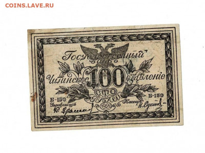 100 рублей 1920 Семенов Чита до 12,02,2022 22 00 по МСК - Scan2022-02-12_205311