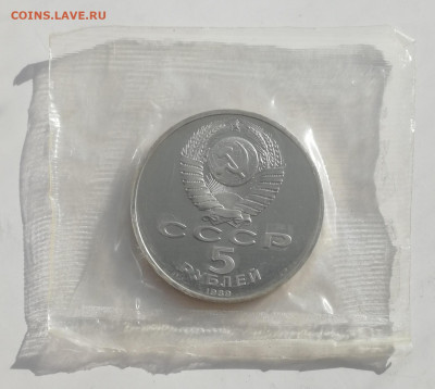 5 руб. 1989 г. Собор Покрова на Рву,Пруф,запайка до 13.03.22 - Собор Покрова 2