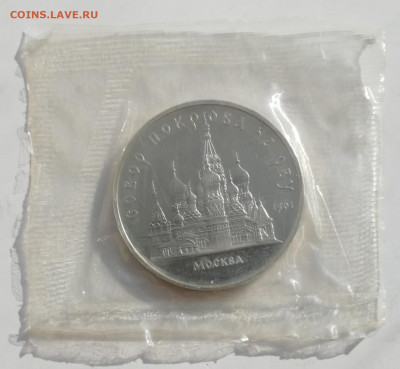 5 руб. 1989 г. Собор Покрова на Рву,Пруф,запайка до 13.03.22 - Собор Покрова 1