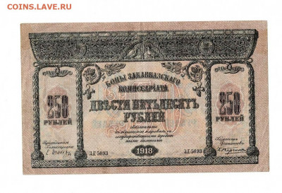 250 рублей 1918 Закавказье до 12,02,2022 22 00 по МСК - Scan2022-02-12_205952