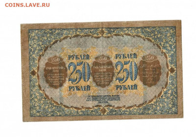 250 рублей 1918 Закавказье до 12,02,2022 22 00 по МСК - Scan2022-02-12_210016