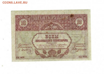 10 рублей 1918 Закавказье до 12,02,2022 22 00 по МСК - Scan2022-02-12_205810