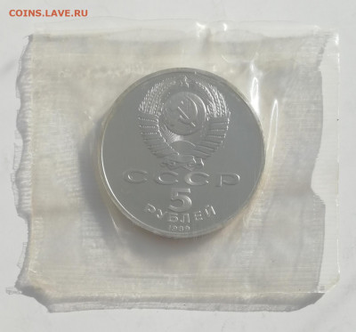 5 руб. 1989 г. Регистан, Пруф, запайка до 13.03.2022 - Регистан 2