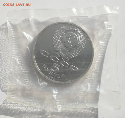 5 руб. 1989 г. Благовещенский собор,Пруф,запайка до 13.03.22 - Благовещенский собор 2