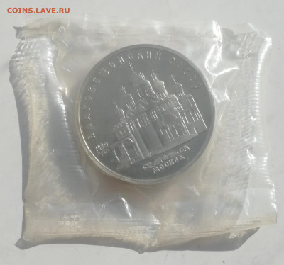 5 руб. 1989 г. Благовещенский собор,Пруф,запайка до 13.03.22 - Благовещенский собор 1