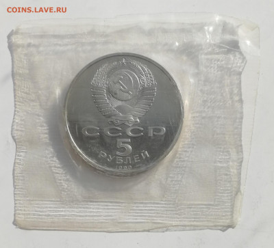 5 руб. 1990 г. Большой дворец, Пруф, запайка до 13.03.2022 - Большой дворец 2