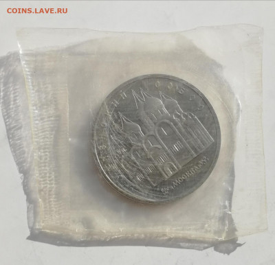 5 руб. 1990 г. Успенский собор, Пруф, запайка до 13.03.2022 - Успенский собор 1