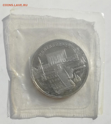 5 руб. 1990 г. Матенадаран, Пруф, запайка до 13.03.2022 - Матенадаран 1