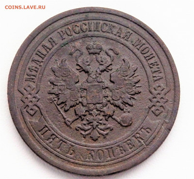 5 копеек 1911 года 10.03.2022 22-00 - P3050176.JPG