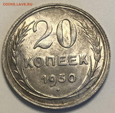 ПЕРЕПУТКА 20 копеек 1930 СССР круглые UNC с 200р - 196657 (1)