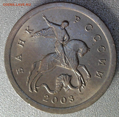 1 копейка 2003 СП шт. ? - 1.3.б