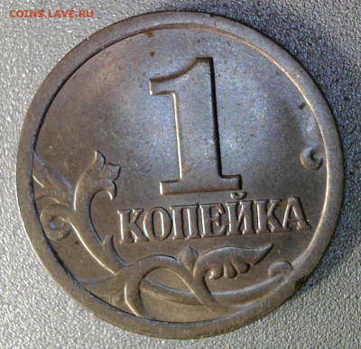 1 копейка 2003 СП шт. ? - 1.3.а