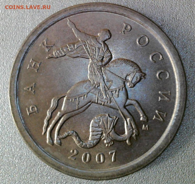 5 копеек 2007 М шт.? - 5.1.б