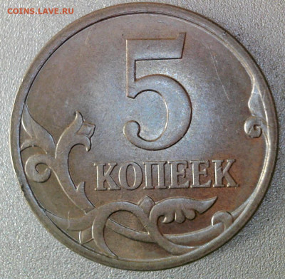 5 копеек 2007 М шт.? - 5.1.а