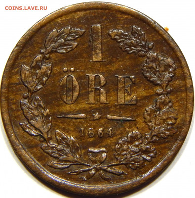 Швеция. 1 эре 1864, до 12 марта 22-30 - DSCN1260_1_1