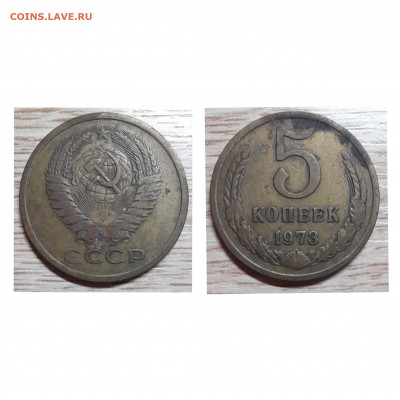5 копеек 1973 г. ло 13.03.22 в 22.00 - GridArt_20220308_145314673