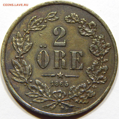 Швеция. 2 эре 1865, до 12 марта 22-30 - DSCN1277_1