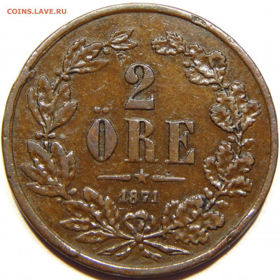 Швеция. 2 эре 1871, до 12 марта 22-30 - DSCN1284_1_1
