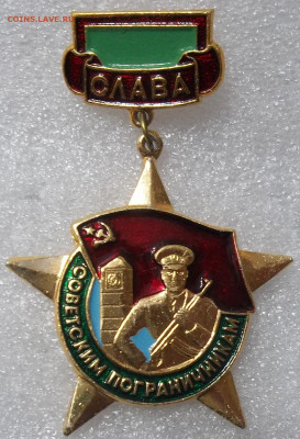 СЛАВА СОВЕТСКИМ ПОГРАНИЧНИКАМ 12.03.22. 22:00 МСК - 100_5193.JPG