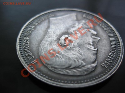 Оценка 1рубль1915г - IMG_3270.JPG