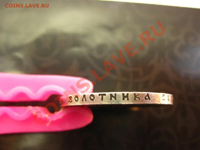 Оценка 1рубль1915г - IMG_3255.JPG
