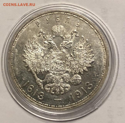 Рубль 1913 -300лет ДР, отличный с 200р - 196664