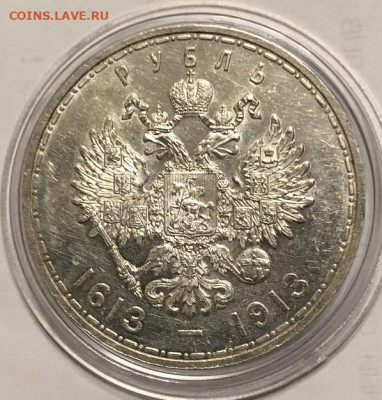 Рубль 1913 -300лет ДР, отличный с 200р - 196664 (5)