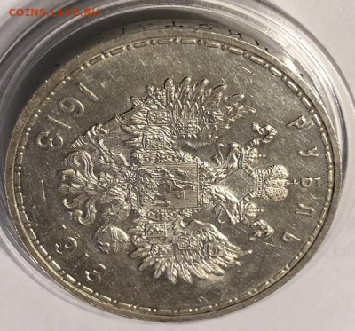 Рубль 1913 -300лет ДР, отличный с 200р - 196664 (1)