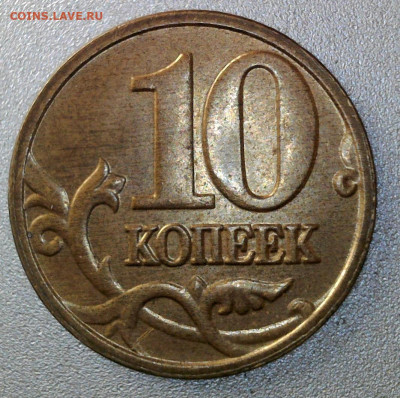 10 копеек 2005, 50 копеек 2010 года М шт. ? - WIN_20220308_12_41_31_Pro (2)