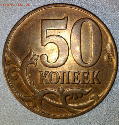 10 копеек 2005, 50 копеек 2010 года М шт. ? - WIN_20220308_12_15_00_Pro (2)