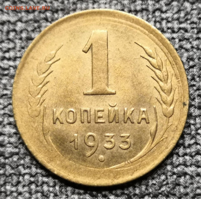 1 коп. 1933, 33 и 46 гг. Браки? - IMG_20220308_174913