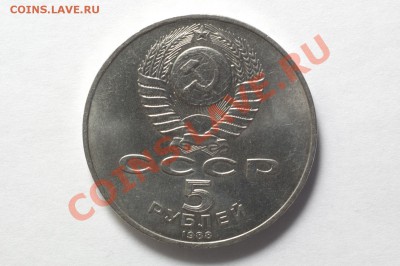 5 рублей 1988 "Памятник Петру I" - до 17.11.11 22:30 - 12-2